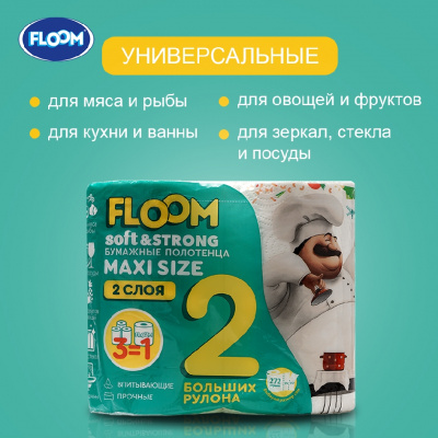 Большое фото товара - Бумажные полотенца Floom 3 в 1 2х-слойные 2шт, 3123137. Вариант №10