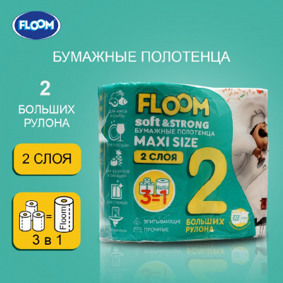 Большое фото товара - Бумажные полотенца Floom 3 в 1 2х-слойные 2шт, 3123137. Вариант №7