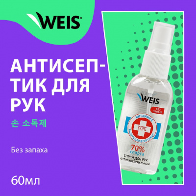 Большое фото товара - Спрей - антисептик для рук WEIS для взрослых без запаха 60мл, 3123408. Вариант №4