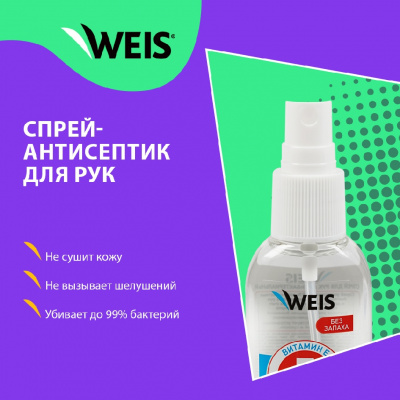 Большое фото товара - Спрей - антисептик для рук WEIS для взрослых без запаха 60мл, 3123408. Вариант №6