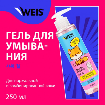 Большое фото товара - Гель для умывания WEIS для нормальной и комбинированной кожи 250мл, 3123472. Вариант №2
