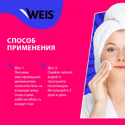 Большое фото товара - Гель для умывания WEIS для нормальной и комбинированной кожи 250мл, 3123472. Вариант №5