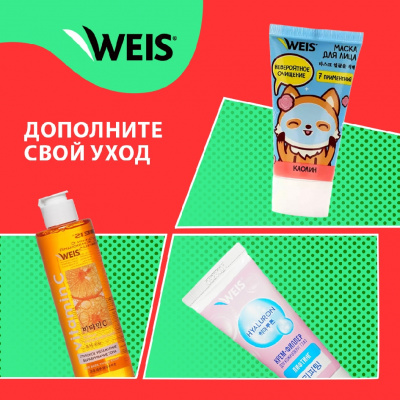 Большое фото товара - Тоник для лица WEIS" Свежесть + Сияние" с экстрактом маракуйи и витамином Е 250мл, 3123473. Вариант №8