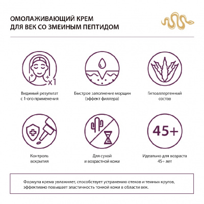 Большое фото товара - Крем для области вокруг глаз Benabi с змеиным пептидом 40мл, 3123517. Вариант №6