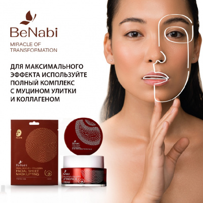 Большое фото товара - Крем для век Benabi с муцином улитки и коллагеном 40мл, 3123518. Вариант №10
