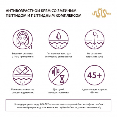 Большое фото товара - Крем для лица Benabi день / ночь , с змеиным пептидом 50мл, 3123519. Вариант №7