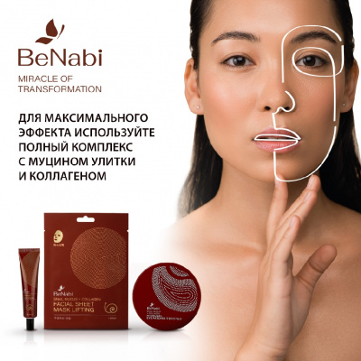 Большое фото товара - Крем для лица Benabi день / ночь , с муцином улитки и коллагеном 50мл, 3123530. Вариант №9