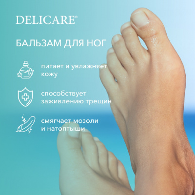 Большое фото товара - Бальзам для ног Delicare для грубой кожи 100мл, 3123804. Вариант №4