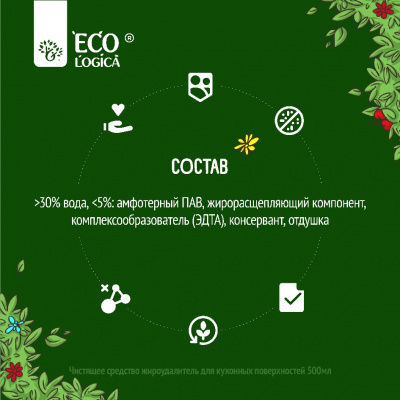 Большое фото товара - Чистящее средство Ecologica" жироудалитель" для кухонных поверхностей 500мл, 3123824. Вариант №6