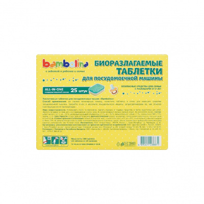 Большое фото товара - Таблетки для посудомоечных машин Bambolina биоразлагаемые 25шт, 3123955. Вариант №3