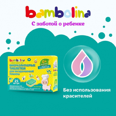 Большое фото товара - Таблетки для посудомоечных машин Bambolina биоразлагаемые 25шт, 3123955. Вариант №7