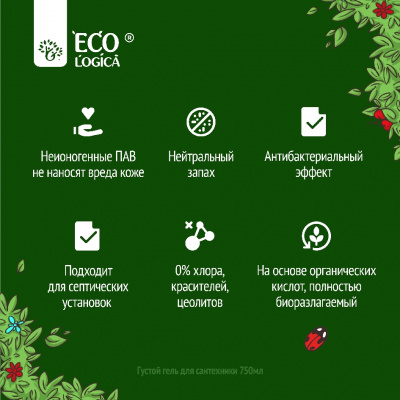 Большое фото товара - Густой гель для сантехники Ecologica против ржавчины и известкового налета 750мл, 3124199. Вариант №5