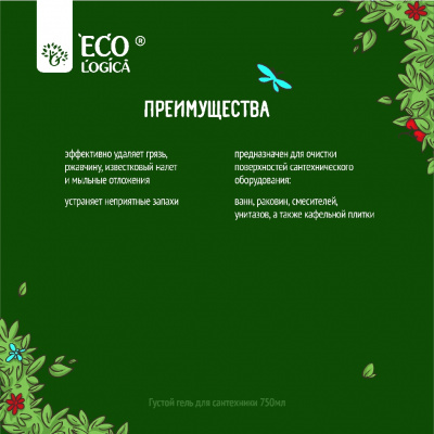 Большое фото товара - Густой гель для сантехники Ecologica против ржавчины и известкового налета 750мл, 3124199. Вариант №7