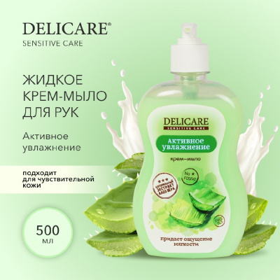 Большое фото товара - Жидкое крем - мыло для рук Delicare Sensitive Care" активное увлажнение" 500мл, 3124445. Вариант №5