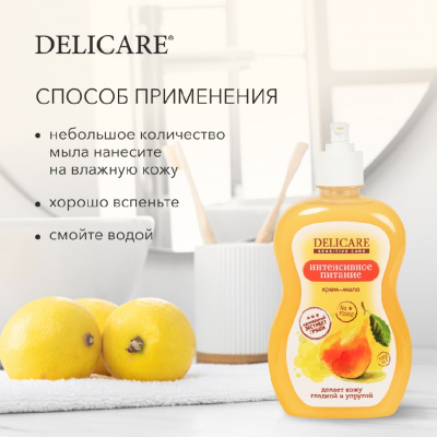 Большое фото товара - Жидкое крем - мыло для рук Delicare Sensitive Care" Интенсивное питание" 500мл, 3124446. Вариант №8