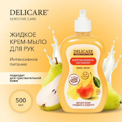 Большое фото товара - Жидкое крем - мыло для рук Delicare Sensitive Care" Интенсивное питание" 500мл, 3124446. Вариант №5