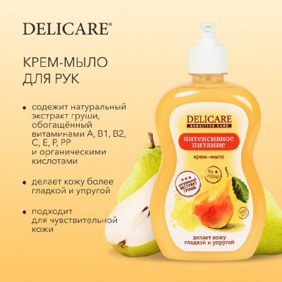 Большое фото товара - Жидкое крем - мыло для рук Delicare Sensitive Care" Интенсивное питание" 500мл, 3124446. Вариант №7