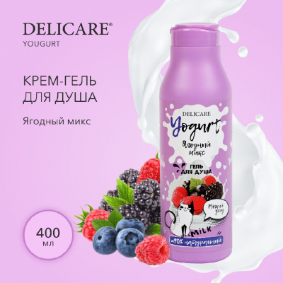 Большое фото товара - Крем - гель для душа Delicare Yogurt" Ягодный микс" 400мл, 3124843. Вариант №4