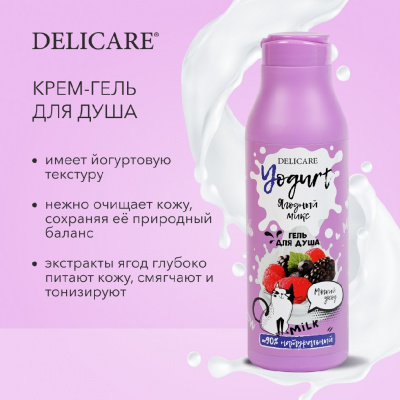 Большое фото товара - Крем - гель для душа Delicare Yogurt" Ягодный микс" 400мл, 3124843. Вариант №6