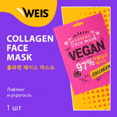 Большое фото товара - Маска для лица WEIS Vegan с коллагеном 23г, 3125138. Вариант №3