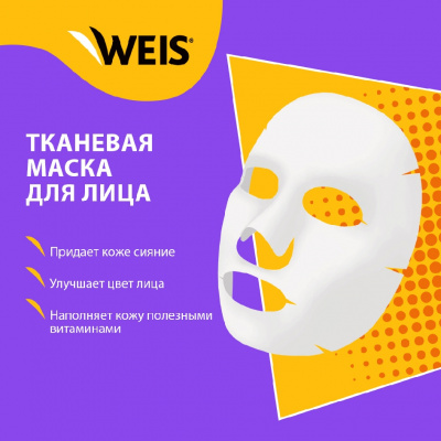 Большое фото товара - Маска для лица WEIS Vegan с коллагеном 23г, 3125138. Вариант №5