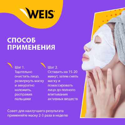 Большое фото товара - Маска для лица WEIS Vegan с коллагеном 23г, 3125138. Вариант №6