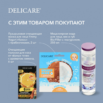 Большое фото товара - Мицеллярная вода для лица , век и губ Delicare Bio-Filler с гиалуроном 250мл, 3125228. Вариант №8