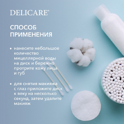 Большое фото товара - Мицеллярная вода для лица , век и губ Delicare Bio-Filler с гиалуроном 250мл, 3125228. Вариант №7