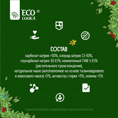 Большое фото товара - Порошок суперконцентрат для стирки белья Ecologica гипоаллергенный 1кг, 3125419. Вариант №7