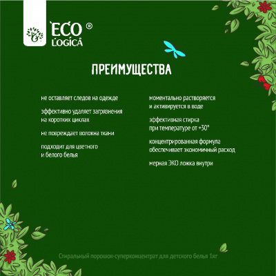 Большое фото товара - Порошок суперконцентрат для стирки белья Ecologica гипоаллергенный 1кг, 3125419. Вариант №8