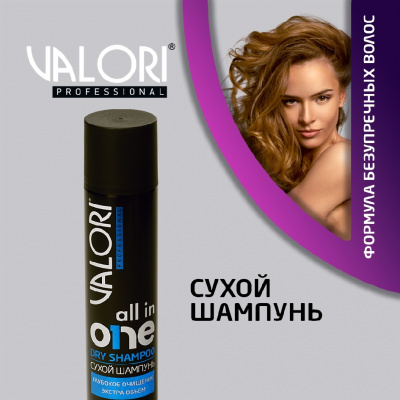Большое фото товара - Сухой шампунь для волос Valori Professional" all in one" 300мл, 3125427. Вариант №5