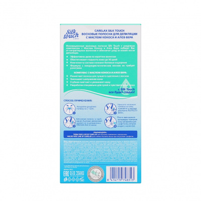 Большое фото товара - Восковые полоски для зоны бикини и подмышек Carelax Silk Touch с кокосовым маслом + алоэ вера 16шт, 3127046. Вариант №2