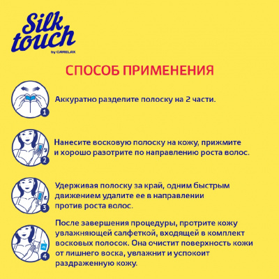 Большое фото товара - Восковые полоски для зоны бикини и подмышек Carelax Silk Touch с кокосовым маслом + алоэ вера 16шт, 3127046. Вариант №7
