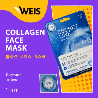 Большое фото товара - Маска для лица WEIS Secret Line с коллагеном и олигопептидами 23г, 3128043. Вариант №3