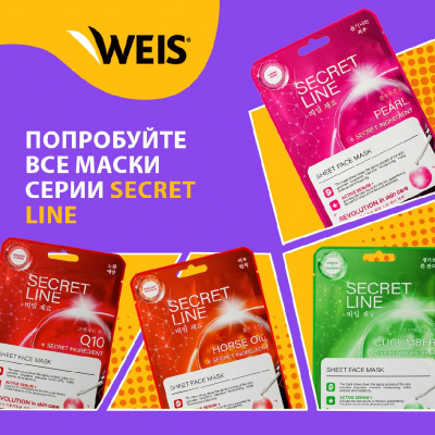 Большое фото товара - Маска для лица WEIS Secret Line с коллагеном и олигопептидами 23г, 3128043. Вариант №7