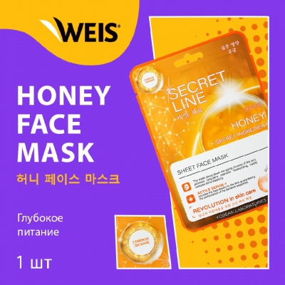 Большое фото товара - Маска для лица WEIS Secret Line с медом и олигопептидами 23г, 3128048. Вариант №3