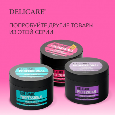 Большое фото товара - Маска для поврежденных волос Delicare Professional" Активное Восстановление" 500мл, 3128066. Вариант №10