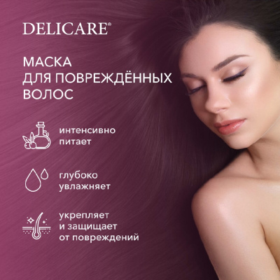 Большое фото товара - Маска для поврежденных волос Delicare Professional" Активное Восстановление" 500мл, 3128066. Вариант №7