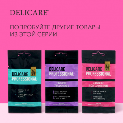 Большое фото товара - Маска для поврежденных волос Delicare Professional" Активное Восстановление" 25мл, 3128067. Вариант №7