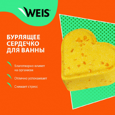 Большое фото товара - Соль для ванны WEIS" Бурлящее сердечко" Тропический смузи 110г, 3128609. Вариант №7
