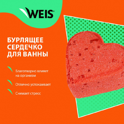 Большое фото товара - Соль для ванны WEIS" Бурлящее сердечко" Розовый персик 110г, 3128610. Вариант №7