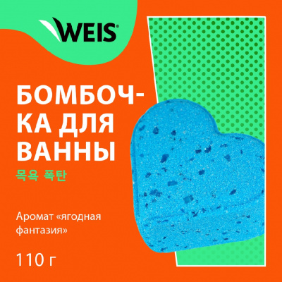 Большое фото товара - Соль для ванны WEIS" Бурлящее сердечко" Ягодная фантазия 110г, 3128611. Вариант №5