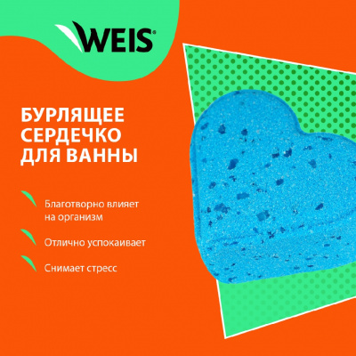 Большое фото товара - Соль для ванны WEIS" Бурлящее сердечко" Ягодная фантазия 110г, 3128611. Вариант №7