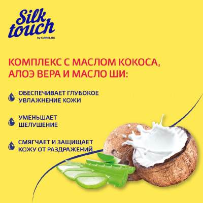 Большое фото товара - Крем для депиляции рук и ног Carelax Silk Touch" Super увлажнение" с кокосом и алоэ 100мл, 3128876. Вариант №7