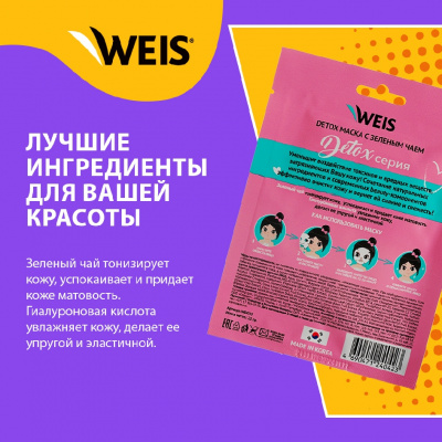 Большое фото товара - Маска для лица WEIS Detox" анти-акне эффект" с зеленым чаем 23г, 3129819. Вариант №4