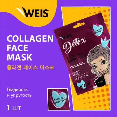 Большое фото товара - Маска для лица WEIS Detox" Гладкость и упругость" с коллагеном 23г, 3129860. Вариант №3