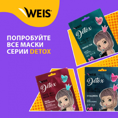 Большое фото товара - Маска для лица WEIS Detox" Гладкость и упругость" с коллагеном 23г, 3129860. Вариант №7