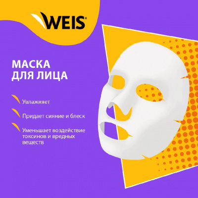 Большое фото товара - Маска для лица WEIS Detox" питание и эластичность" с муцином улитки 23г, 3129861. Вариант №5