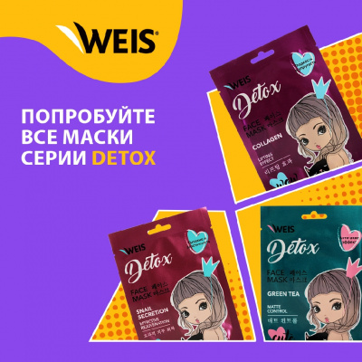 Большое фото товара - Маска для лица WEIS Detox" Активное Увлажнение" с гиалуроновой кислотой 23г, 3129862. Вариант №7