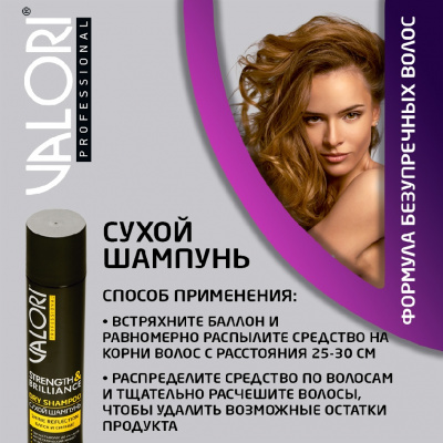 Большое фото товара - Сухой шампунь для волос Valori Professional" Strength & Brilliance" 300мл, 3129958. Вариант №8